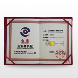 廣州會展產業商會畢加企業會員證