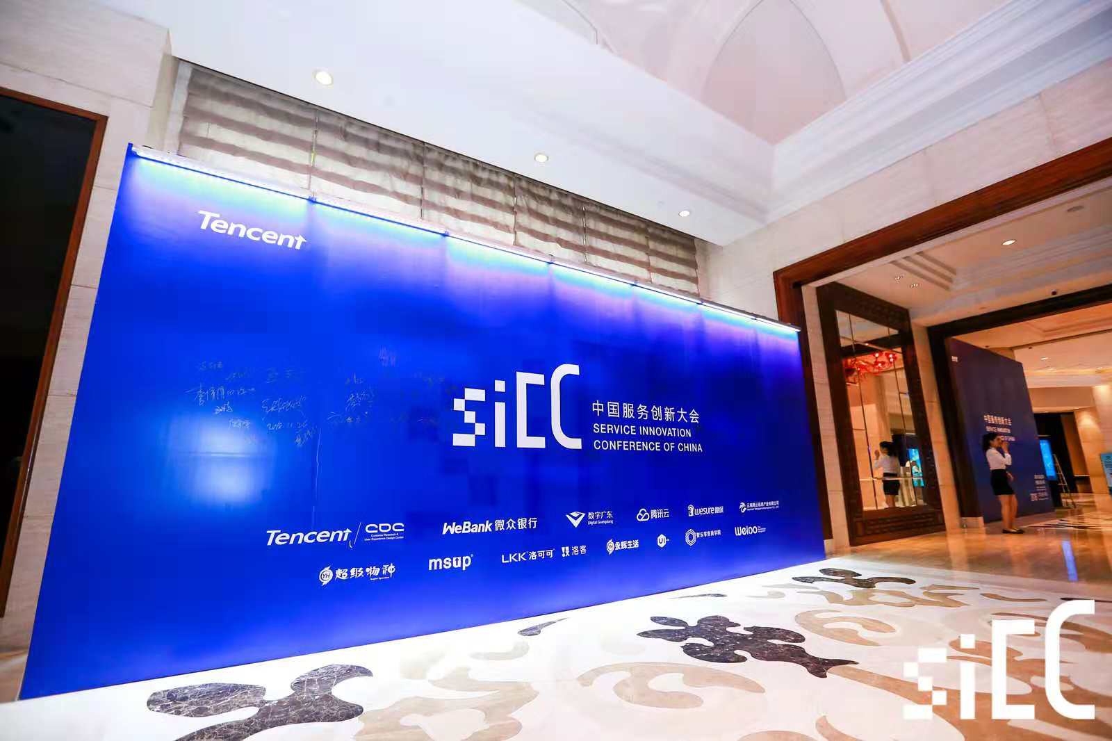 騰訊2018中國服務創新大會——酒店活動搭建布置